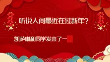《诡才之道》张榕容王净送上开年惊喜