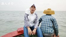 一辈子与海为伴的老渔民，带乡仔不懈着努力出海，捕捉到上等好货