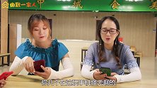 短剧：大姐提议玩真心话大冒险，没想老四输了却耍小聪明，真逗
