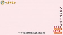 签订装修合同要注意什么？这３项条款，让你投诉无门！