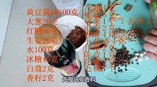 教你自己在家做复合酱油，祖传秘制配方，步骤详细！