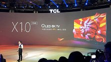 各个领域全面发展？TCL春季发布会正式召开