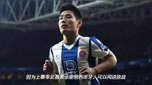 不仅是进球!武磊终赢尊重!西媒:没人能击败那个坚韧的中国人