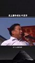始终把安全演习放在首位的校长，多次被家长投诉不务正业。当地震来临时，全校师生仅用96秒撤出，无一伤亡正能量