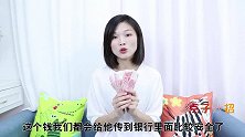 银行取出假钞，银行不承认怎么办教你一招，轻松换回真钞，学学