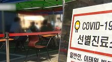 韩国首尔：梨泰院夜店集体感染人数升至193例