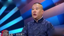 相声有新人：博士夫妇反问郭德纲，现场一度搞笑，笑喷了！