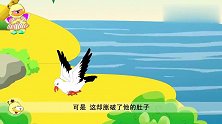 伊索寓言：海鸥吃了一条大鱼，把自己的肚子都胀破了！