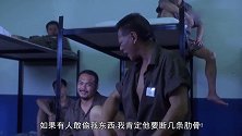黑狱断肠歌2：犯人在监狱偷钱，栽赃他人，被一群老大群殴