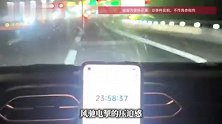 “激动的心，颤抖的手”！高速免费最后一小时，监控拍下风驰电掣的压迫感