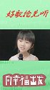 7岁小姑娘唱一首《画》，声音甜美，人也长得可爱