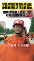 宁夏消防救援总队对全区地震救援队进行拉动集结，银川消防进入应战状态，可随时增援青海果洛！