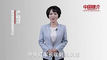 《中国推介》吴起：“切尾巴”战役