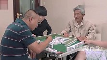 爆笑打麻将：假装不懂去打麻将，结果把把都赢，看完笑到肚子疼