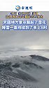 太白山 降雪 结束后出现云海