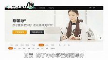你的AI老师已上线！猿辅导完成3亿美元融资：继续加码人工智能