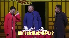 【德云社考古】郭麒麟：于老师是我的生父，于谦：这事都往外说