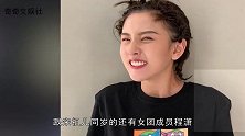 宋祖儿22岁我信，程潇22岁我也信，而她22岁却不敢信