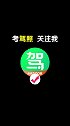 转向灯如何使用大家知道吗？记住这个技巧驾考 科目一科目四 转向灯