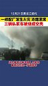 绥化一修配厂发生火灾 三辆车被烧成空壳