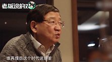 徐小平：说这个时代“拼爹”都是扯淡！现在中国每天都有奇迹发生