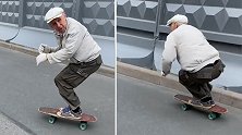73岁老人娴熟玩滑板视频走红，网友评论：他有颗年轻的心