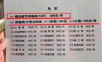 10片回锅肉卖400块？商家：定点猪肉58一斤，菜涨价没办法