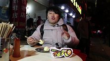 试吃只在凌晨开门的温州阿旺煎包，吃完才知道为什么要半夜开门了