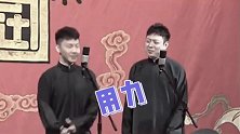 德云社：破包袱传人刘筱亭一语制胜，给张九泰说自闭了！哈哈