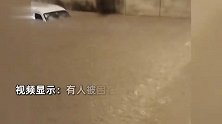 受台风影响福州多地暴雨：厕所马桶倒灌，楼梯间秒变“水帘洞”