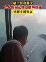 浙江温州：楼下民房着火，小伙用自己楼上消防设施远程支援灭火