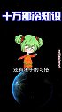 十万部冷知识：“七夕”根本就不是“中国情人节”