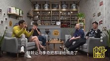 早看他不顺眼？郎征笑谈“飞铲马季奇”真相