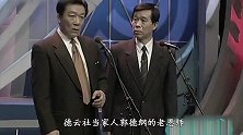 相声大师侯耀文，生前显赫离世后凄凉，凭一己之力保郭德纲地位