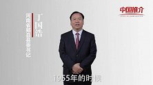 《中国推介》郏县：大有作为的广阔天地
