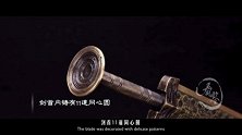 20161221-越王勾践剑千年不朽之谜-看鉴大揭秘6