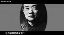 徐悲鸿不喜欢原配，给儿子取了很晦气的名字，结果伤心不已