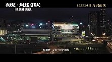 《破地狱》内地定档12月14日
