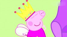 小猪佩奇：佩奇要选出化妆的优胜，她选了自己，妈妈说不可以这样