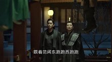 庆余年陈萍萍一回来！王启年立马官复原职，范闲抢着推轮椅！