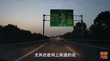 高速上后车一直开远光灯咋办教你几招，保管让后车司机服服帖帖