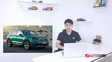 大众发布了2022款Tiguan的官图