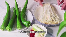 金针菇插入青椒里，教你特色新吃法，挑食孩子也爱吃，开胃又解馋