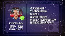 保罗-索萨进攻乏术 临场指挥诊命门