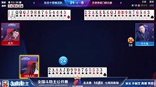 小伙牌型整齐带火箭 无奈地主不给机会 炸就完了！