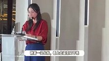 郭晶晶演讲视频曝光气场全开，化淡妆美出新高度，罕见害羞脸蛋红透