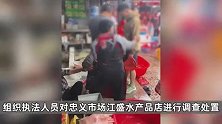 男子买鱼时发现缺斤少两，商贩大妈倒地撒泼？丽江通报：已赔偿消费者