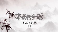 春季钓鲤鱼，应该如何选择线组（上）