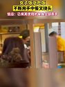 辽宁丹东：一女子在餐厅不断地用餐叉挠头，令人不适