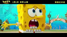 《海绵宝宝：深海大冒险》今日发布“出大事了！”预告